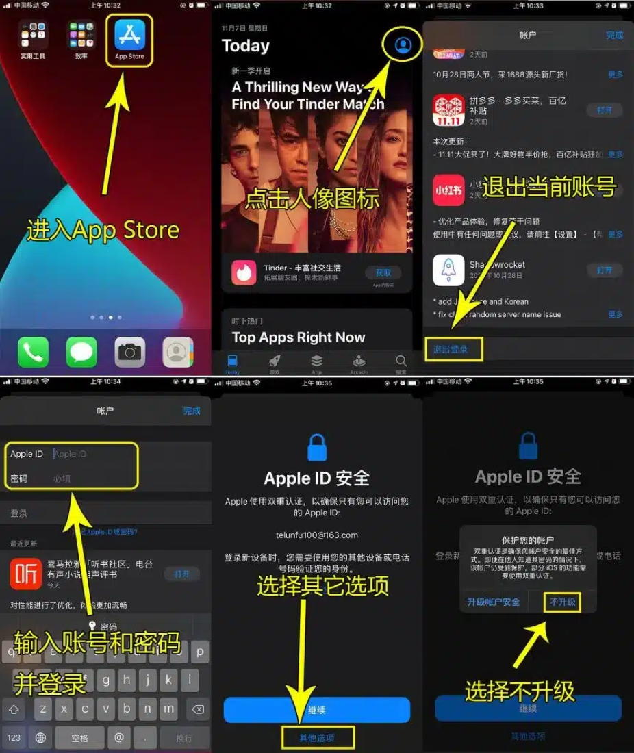 共享 Apple ID 登录 App Store 操作步骤:进入 App Store、点击头像、退出当前账号、输入账号密码、选择其他选项并选择不升级