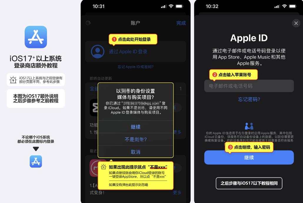 iOS 17 及以上系统在 App Store 登录外区 Apple ID 的操作步骤
