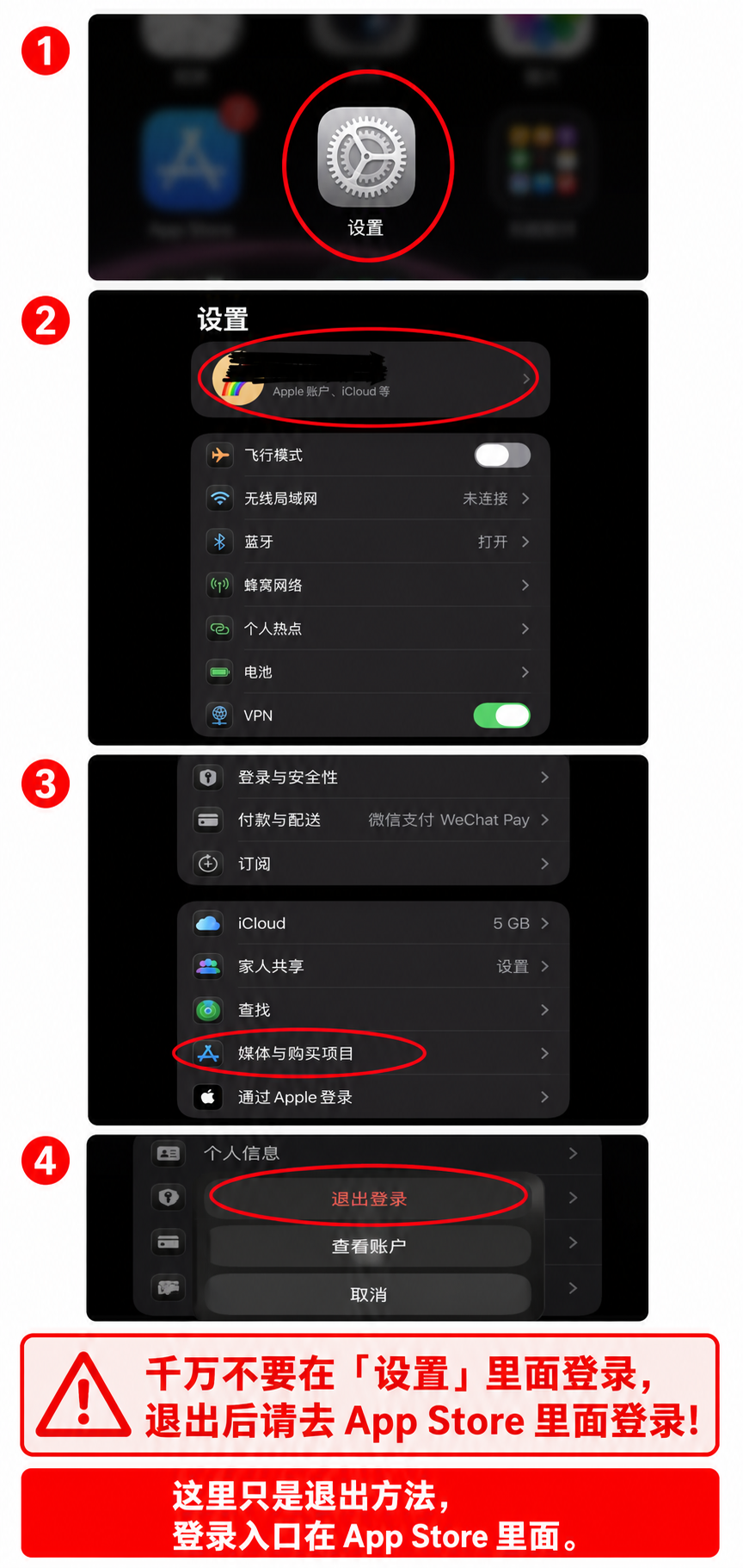 iPhone 设置中退出媒体与购买项目账号的操作步骤