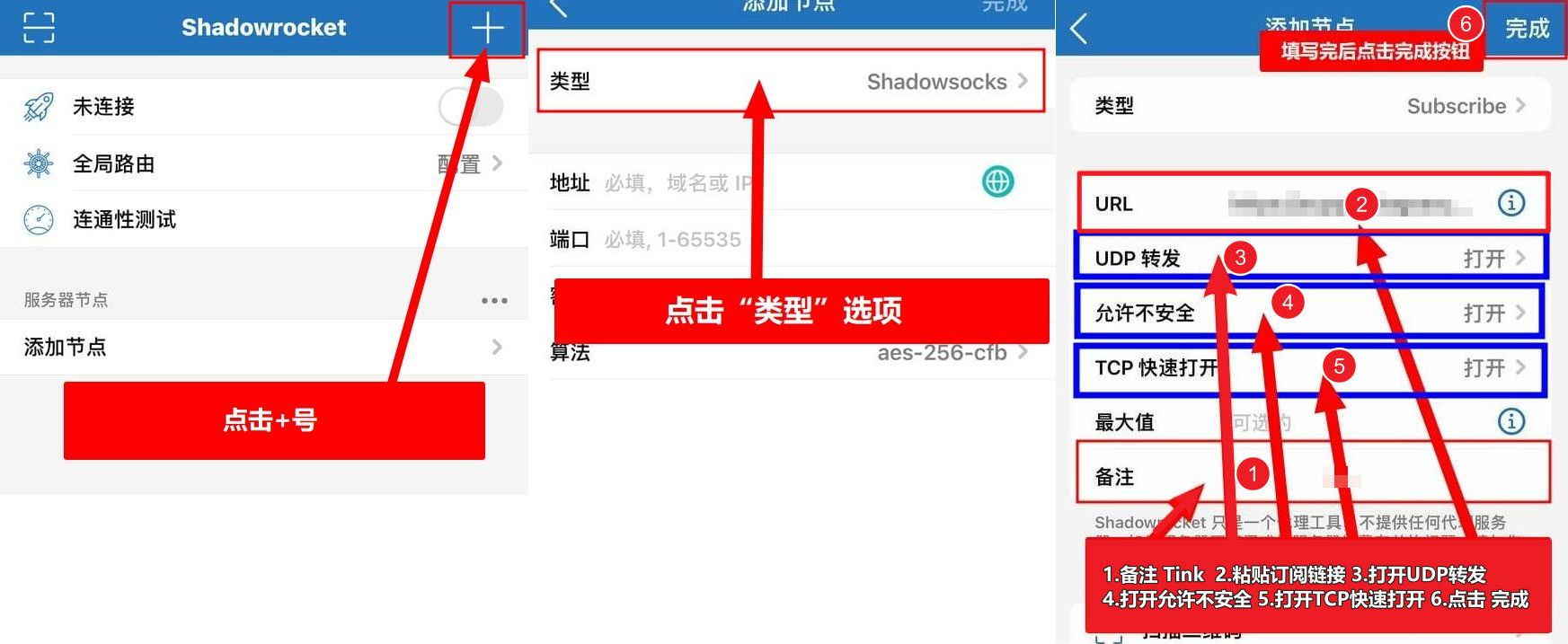 Shadowrocket 添加 Subscribe 订阅链接步骤