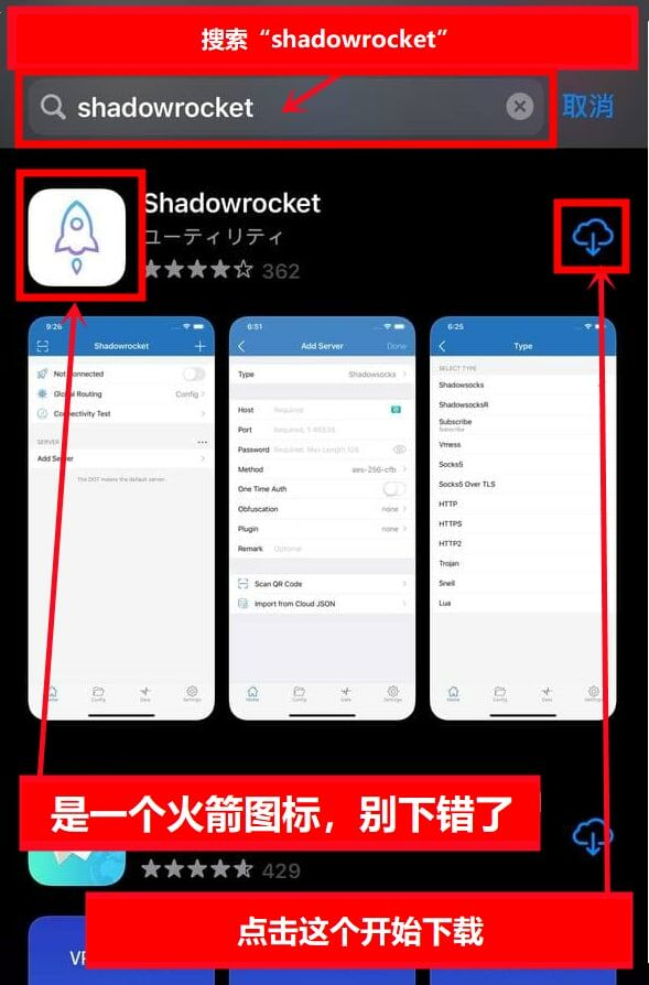 在 App Store 搜索并下载 Shadowrocket