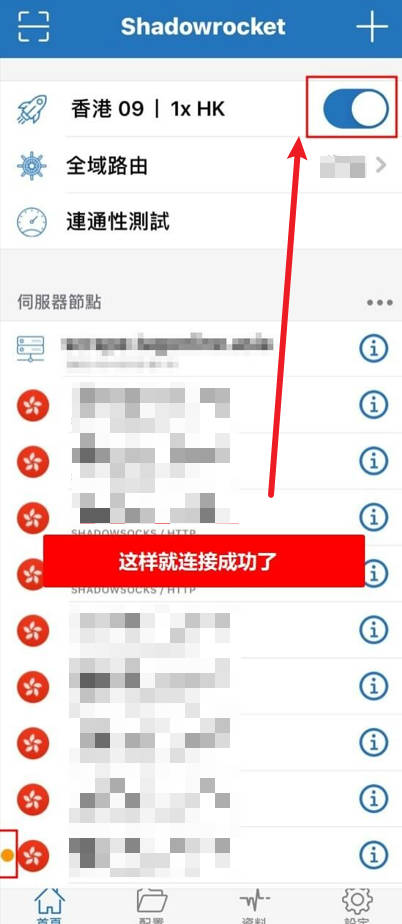 Shadowrocket 已连接状态